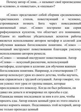 Обложка для материала Почему автор «Слова…» называет своё произведение и «словом», и «повестью», и «песнью»?
