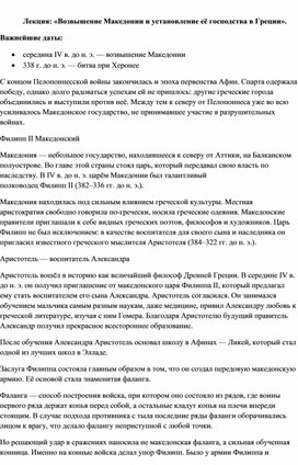 Обложка для материала Лекция: «Возвышение Македонии и установление её господства в Греции».