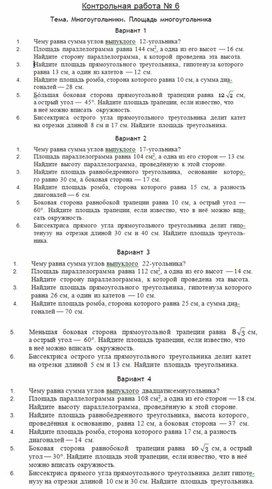 Обложка для материала Контрольная работа по геометрии 8 класс