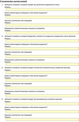 Обложка для материала Сложность вычислений