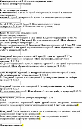 Обложка для материала Урок_1_Квадратное неравенство_План урока (1)
