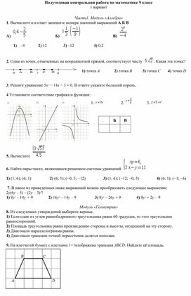 Полугодовая контрольная работа по математике с элементами ОГЭ 9 кл