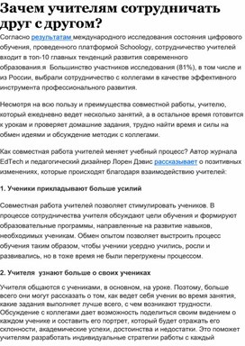 Обложка для материала Зачем учителям сотрудничать друг с другом