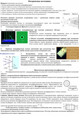 Когерентные источники