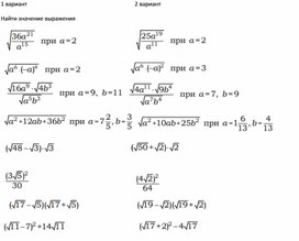 Самостоятельная работа по алгебре "Преобразование выражений,содержащих корни"