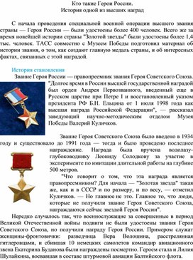 Обложка для материала Высшая награда нашей страны Золотая свезда Героя