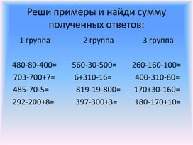 Презентация к открытому уроку математики в начальной школе