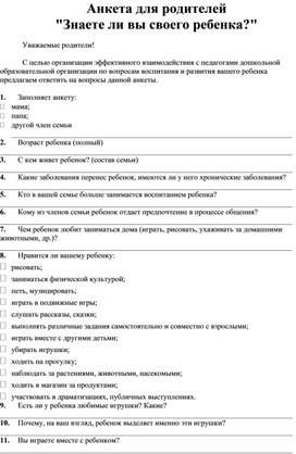 Обложка для материала Анкета для родителей