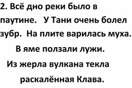Обложка для материала Исправь слово в предложении