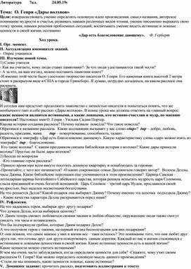 О. Генри «Дары волхвов»