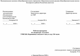 Рабочая программа по литературе для 5 класса