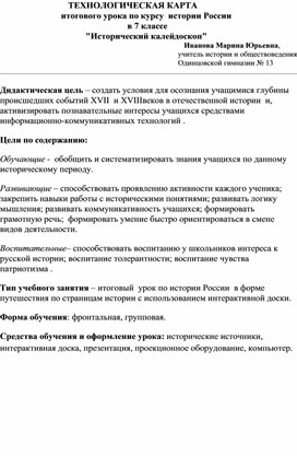 Технологическая карта повторительно-обобщающего урока по теме: "Дворцовые перевороты"