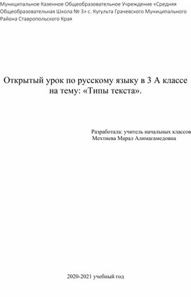 Открытый урок по русскому языку на тему "Типы текста".