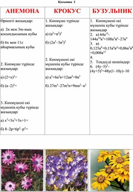 Обложка для материала Математика_7_ФСУ_ПРИЛОЖЕНИЕ 2 (3)