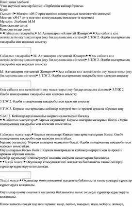 Обложка для материала Ы.Алтынсарин Атымтай Жомарт әңгімесі