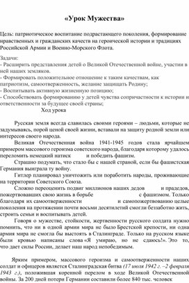 Обложка для материала "Урок мужества"