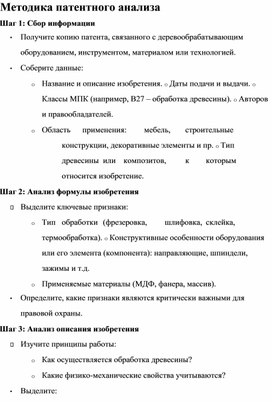 Обложка для материала Методика патентного анализа