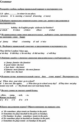 Итоговый грамматический тест по английскому языку для учащихся 6 ласса