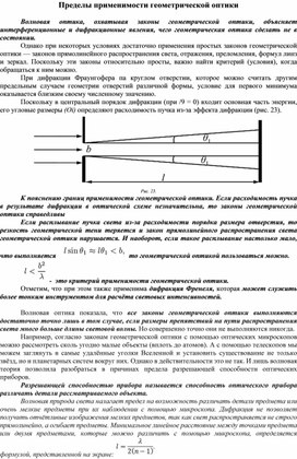 Пределы применимости геометрической оптики