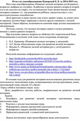 Обложка для материала Отчет по самообразованию Капорской Е.Л. за 2014-2015 год