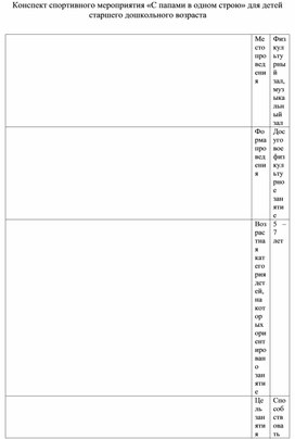 Обложка для материала сценарий спортивного мероприятия "Семейный зачет"