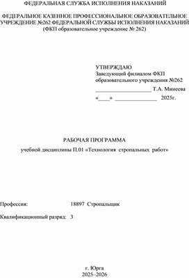 Обложка для материала Рабочая программа  по дисциплине Технология стропальных работ