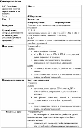 Обложка для материала 35. Решение задач с помощью СЛУ. Краткосрочный план