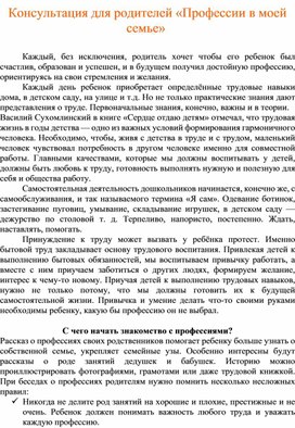 Консультация для родителей на тему: " Профессии в моей семье"