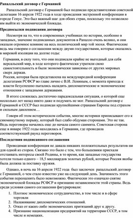 Обложка для материала "Раппальский договор"