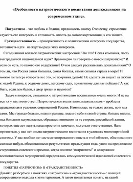 Особенности патриотического воспитания дошкольников на современном этапе