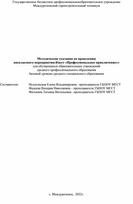 Квест "Профессиональное приключение"