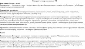 Обложка для материала Урок русского языка по теме "Времена глагола"