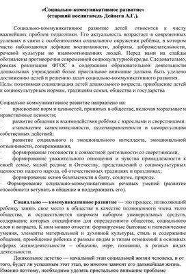Обложка для материала статья "Социально-коммуникативное развитие дошкольников"