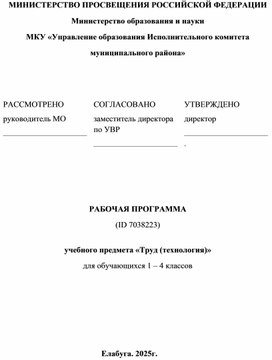 Обложка для материала Рабочая программа. Технология.4 класс. УМК "Школа России"