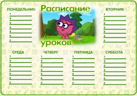 Обложка для материала расписание