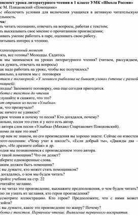 Конспект урока по литературному чтению