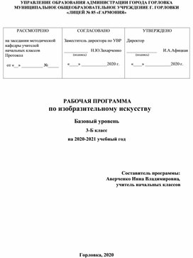 Рабочая программа учителя по изобразительному искусству, 3 класс