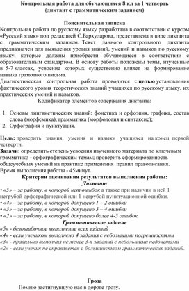Контрольная работа по русскому языку для обучающихся  8 класса
