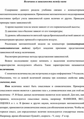 Обложка для материала Величины и зависимости между ними