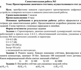 Обложка для материала Самостоятельная работа по теме Проектирование двоичного счетчика