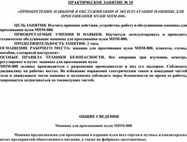 Практическая работа специальности 15.02.05. «Техническая эксплуатация оборудования в торговле и общественном питании»