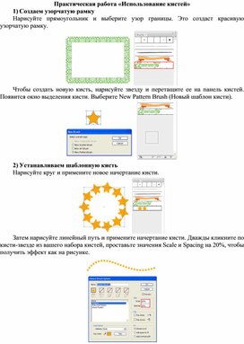 Использование кистей