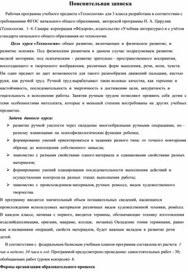 Обложка для материала пояснительная записка 3 класс технология