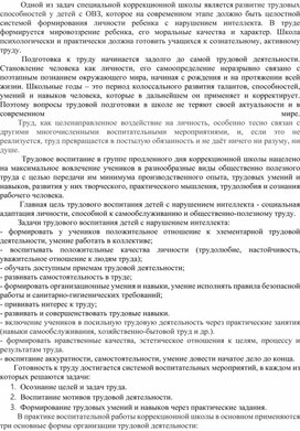 Обложка для материала Трудовое воспитание в группе продленного дня в коррекционной школе для детей с нарушением интеллекта