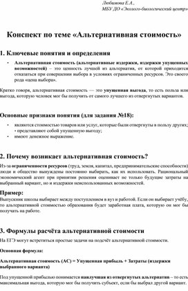 Обложка для материала Конспект по теме «Альтернативная стоимость»