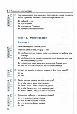 Обложка для материала Тест по информатике для 5кл