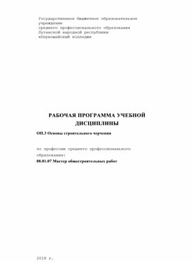 Обложка для материала 08.01.07 мастер общестроительных работ Строительное черчение
