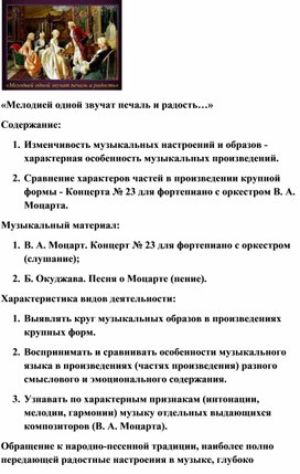 Обложка для материала Урок: Мелодией одной звучат печаль и радость