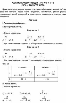 РЕШЕНИЕ НЕРАВЕНСТВ ВИДА