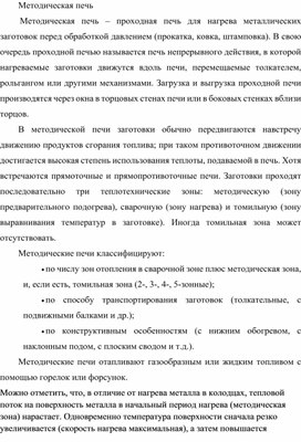 Обложка для материала Методическая печь
